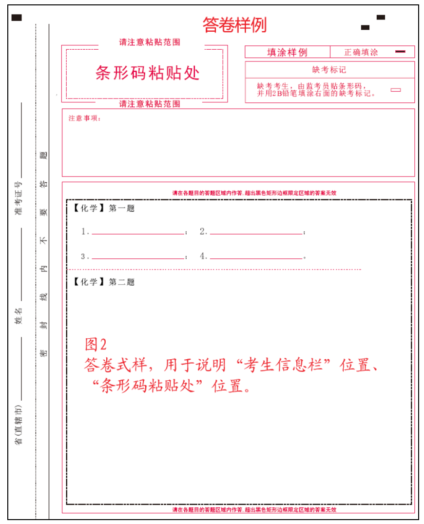 2024化学竞赛（初赛）河北赛区考试通知