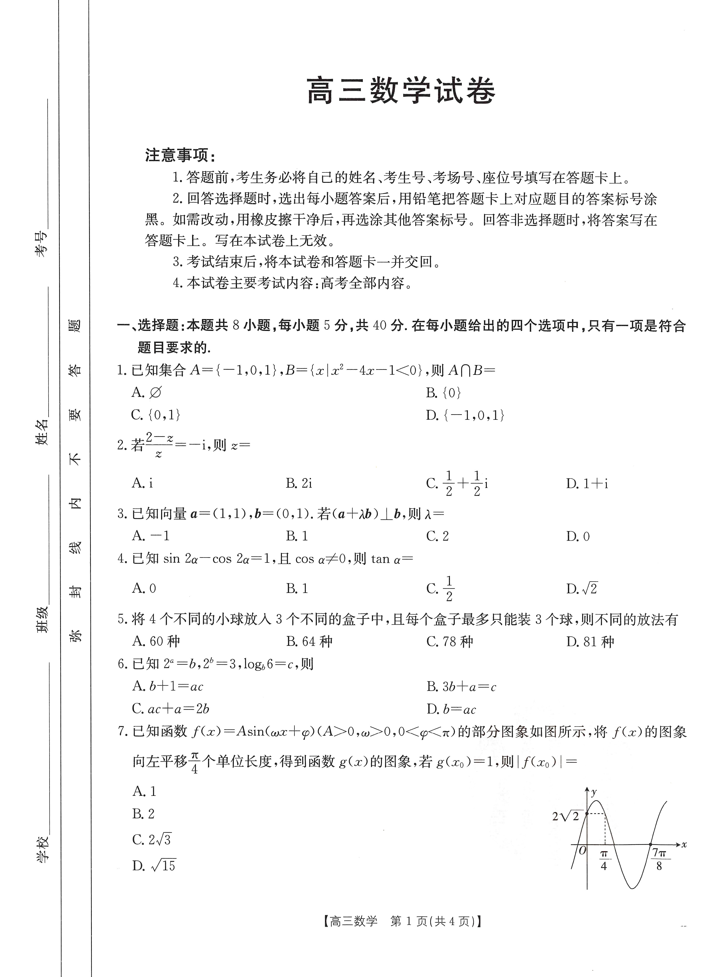 2025河南金太阳高三开学联考数学试题及答案