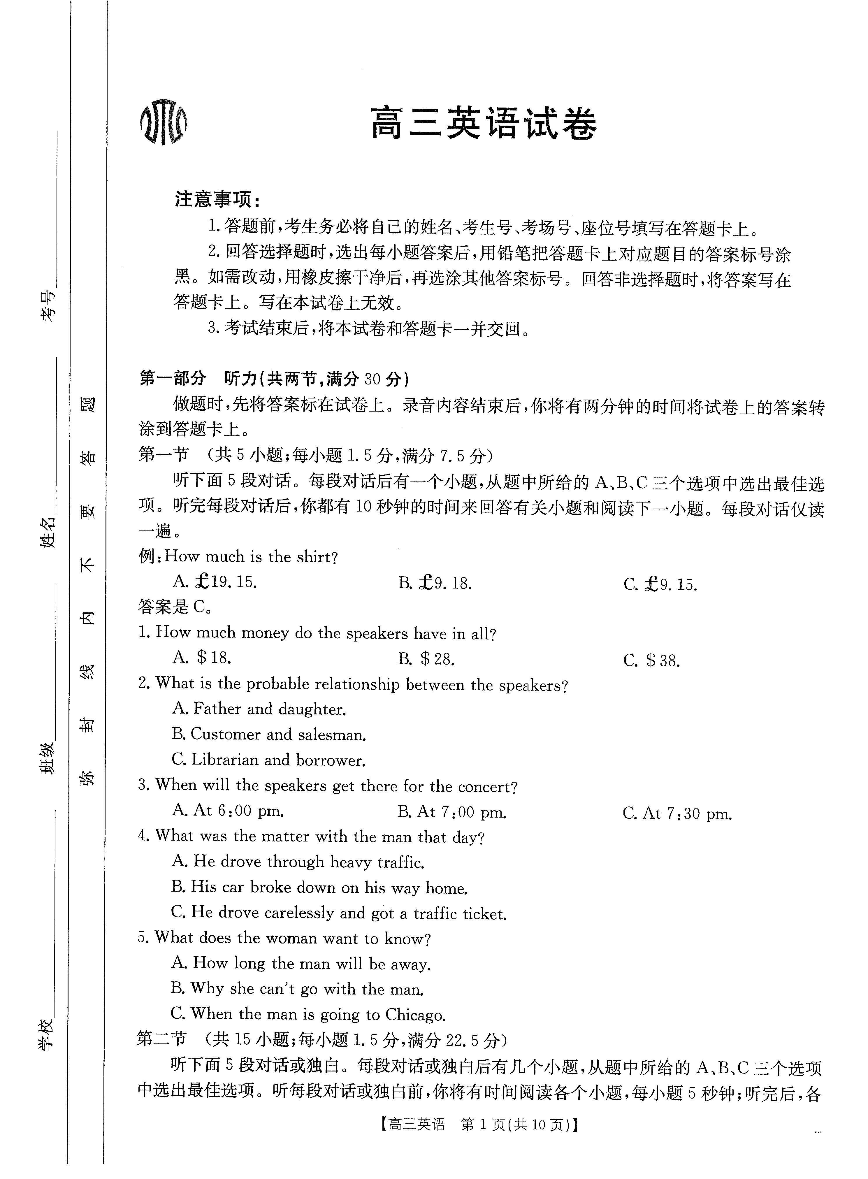 2025河南金太阳高三开学联考英语试题及答案