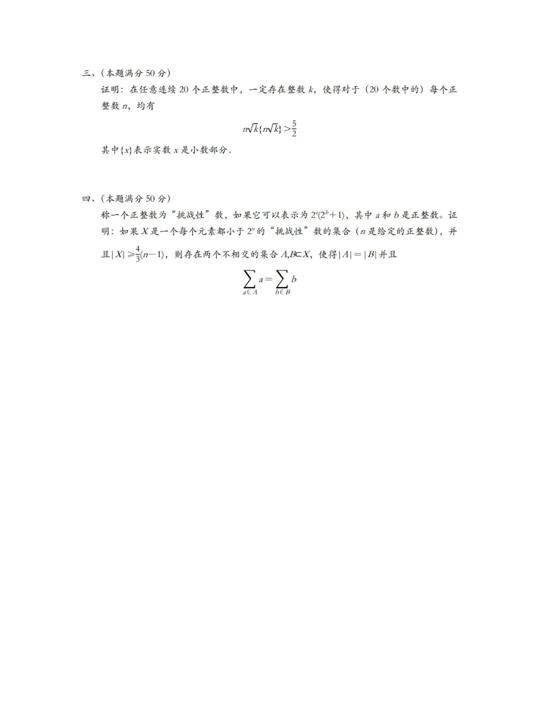 2024广东省中学生数学夏令营数学测试题