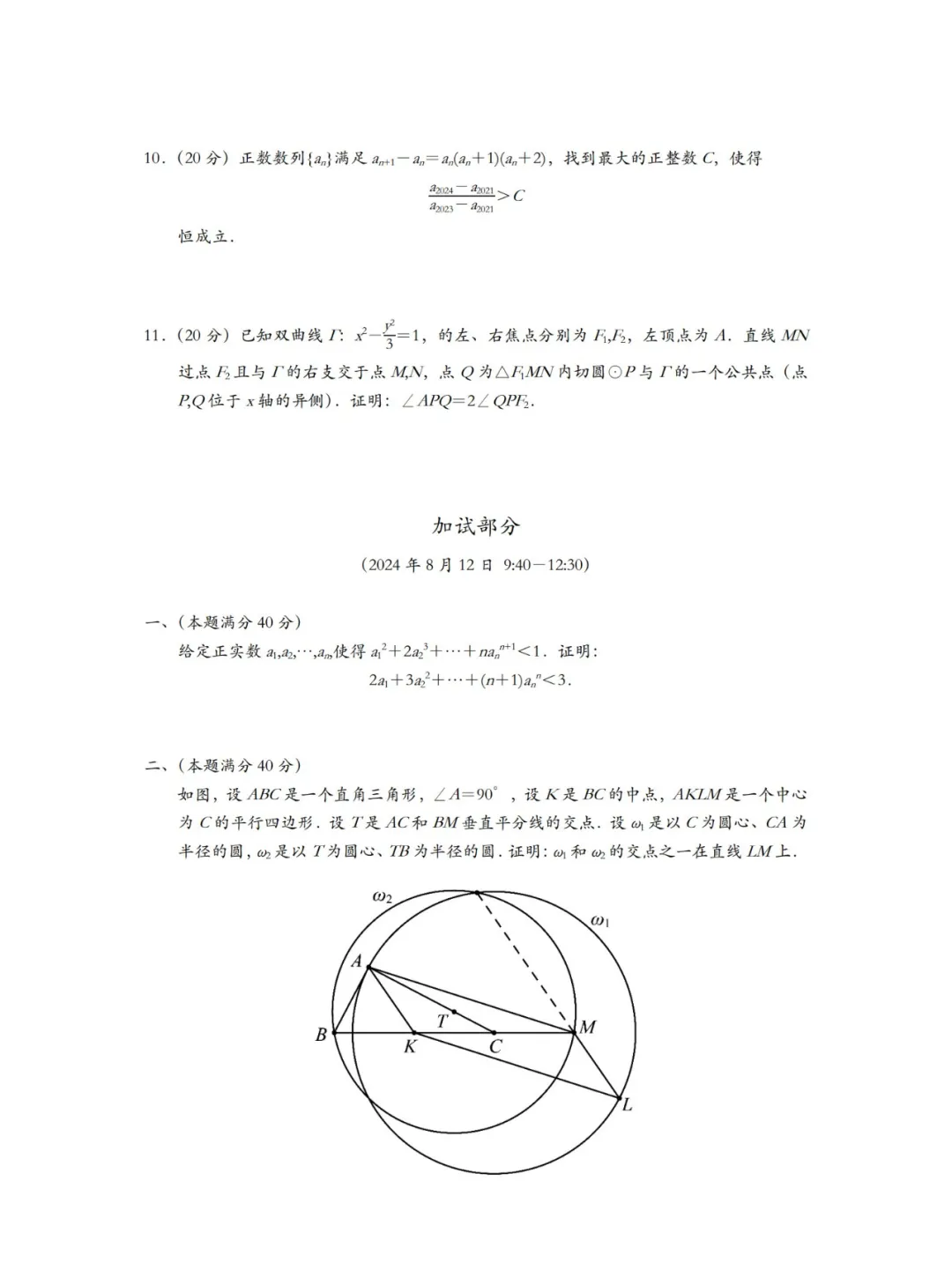 2024广东省中学生数学夏令营数学测试题