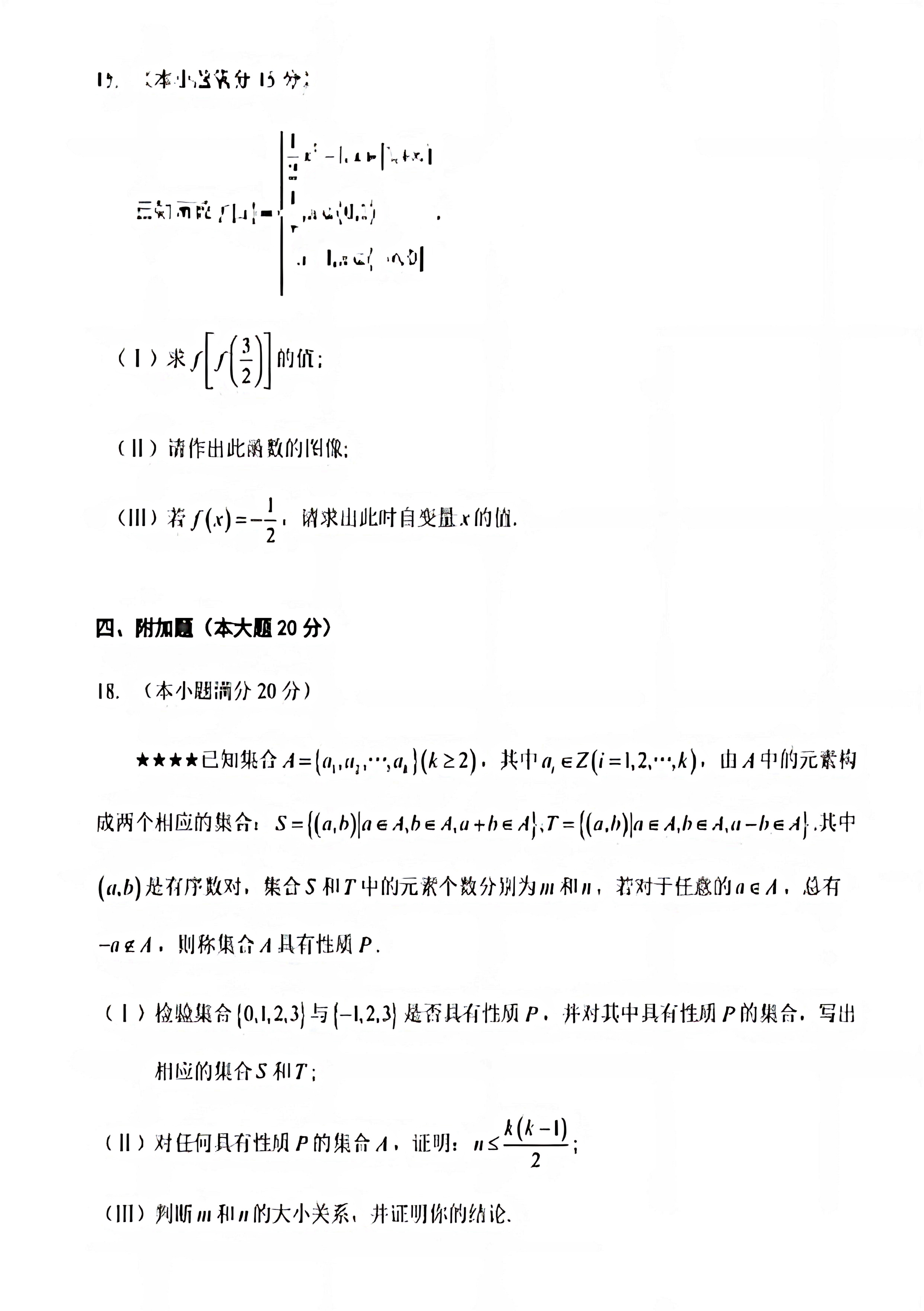 2025届新高一北京人大附中开学考数学试题及答案