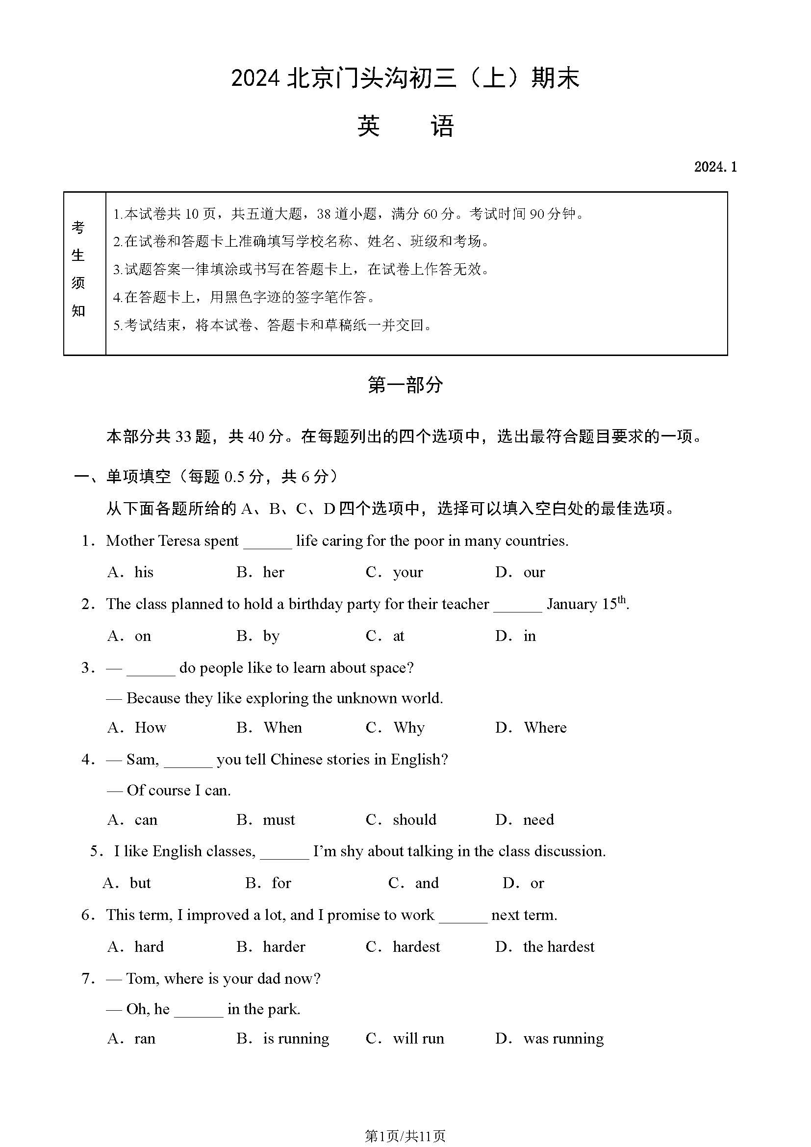 2023-2024学年北京门头沟区初三期末英语试题及答案