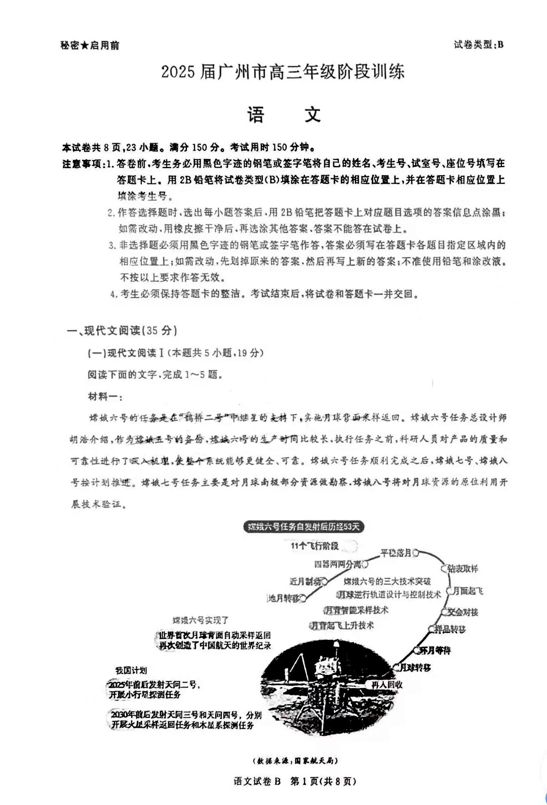 2025广东新高三8月摸底考语文试题及答案