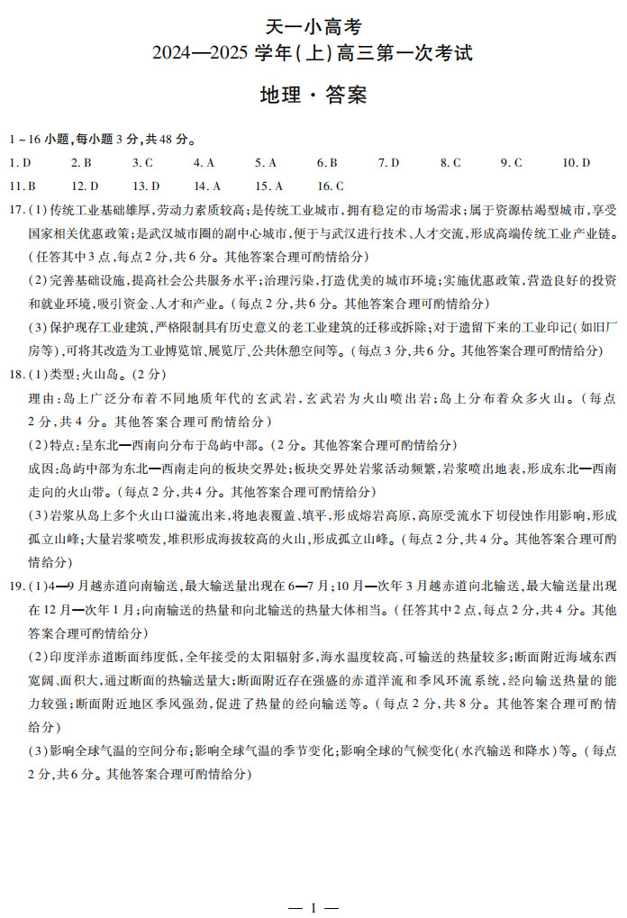 2025高三年级天一小高考（一）地理试题及答案