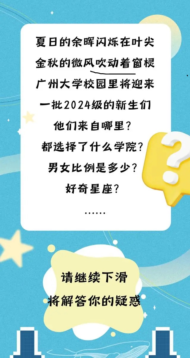 广州大学2024年本科新生大数据