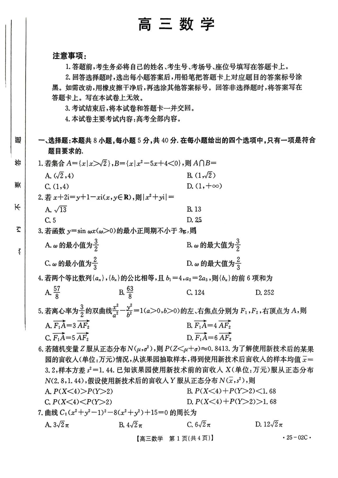 2025届广东金太阳高三8月大联考数学试题及答案