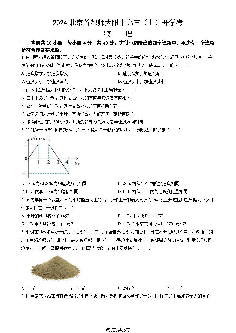 2025首师大附中高三开学考物理试题及答案