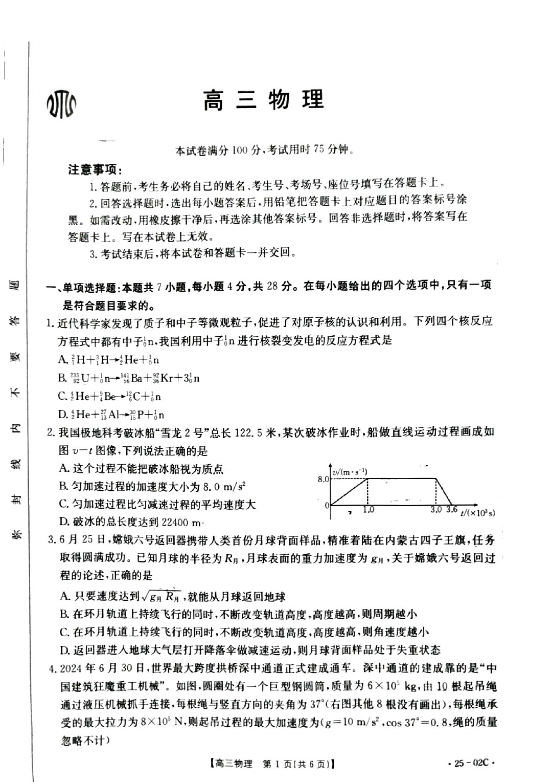 2025届广东金太阳高三8月大联考物理试题及答案