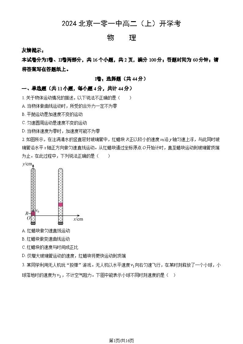 2025北京一零一中学高二开学考物理试题及答案