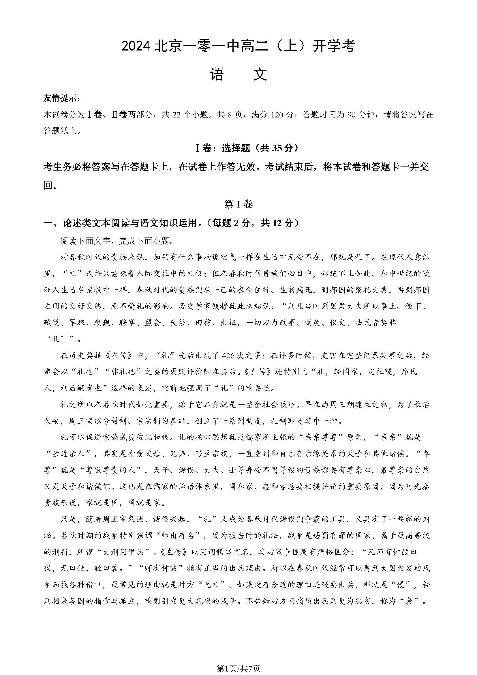 2025北京一零一中学高二开学考语文试题及答案