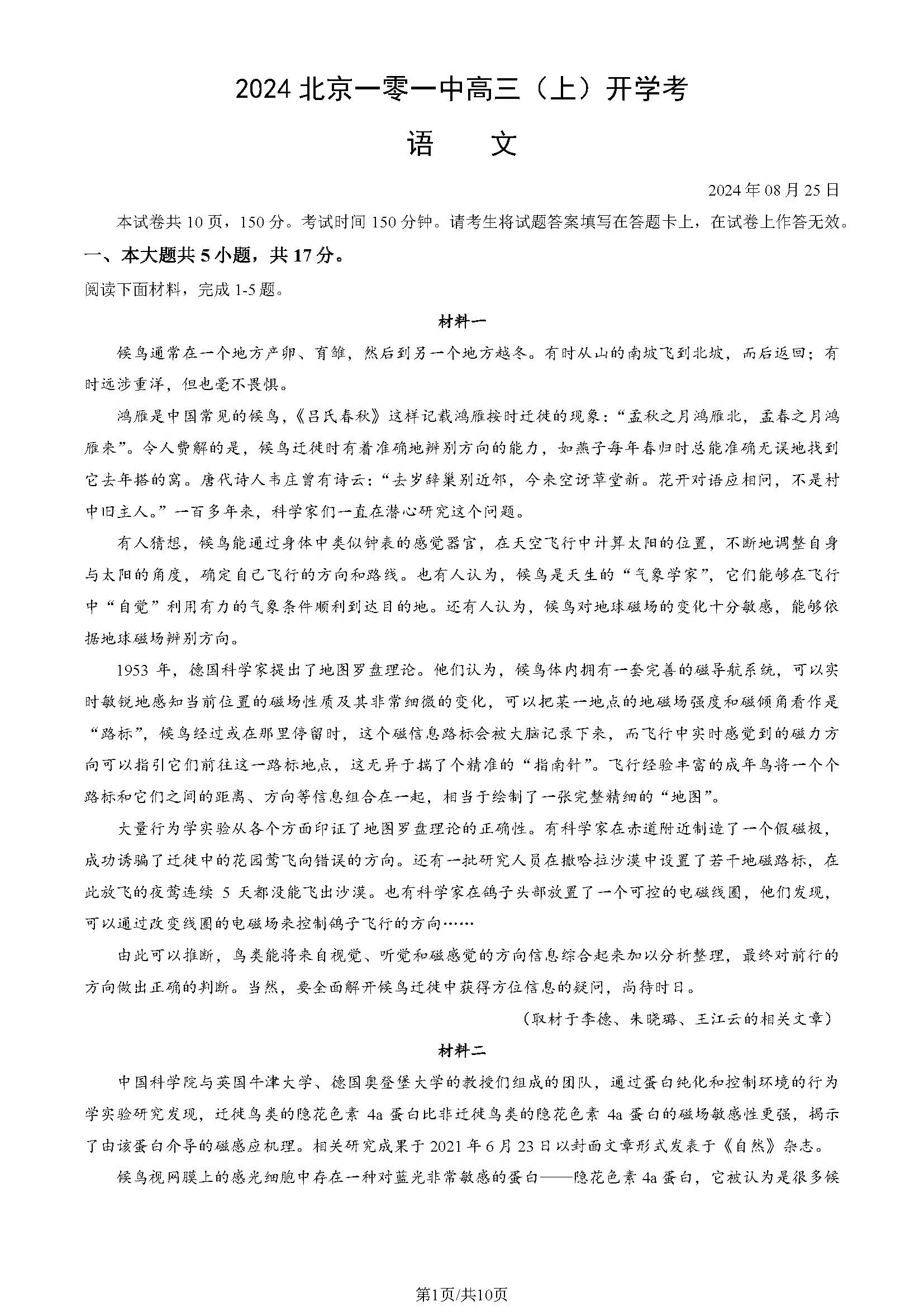 2025北京一零一中高三开学考语文试题及答案