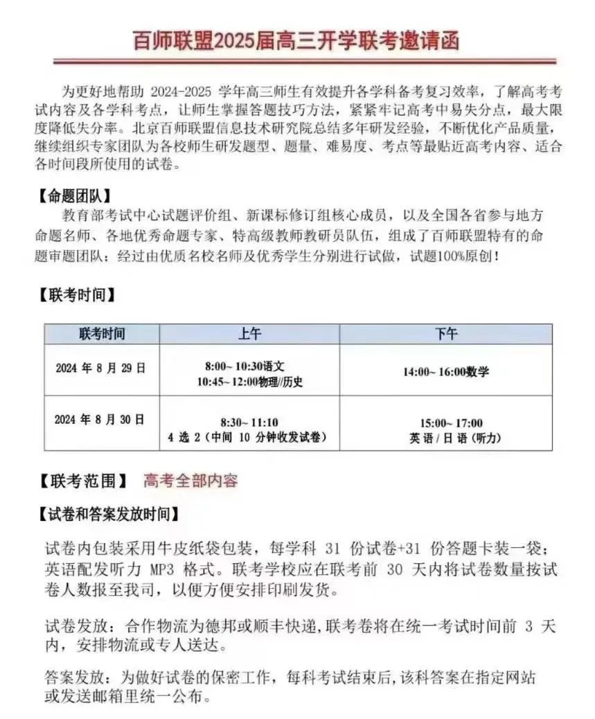 2025百师联盟高三开学联考考试日程安排