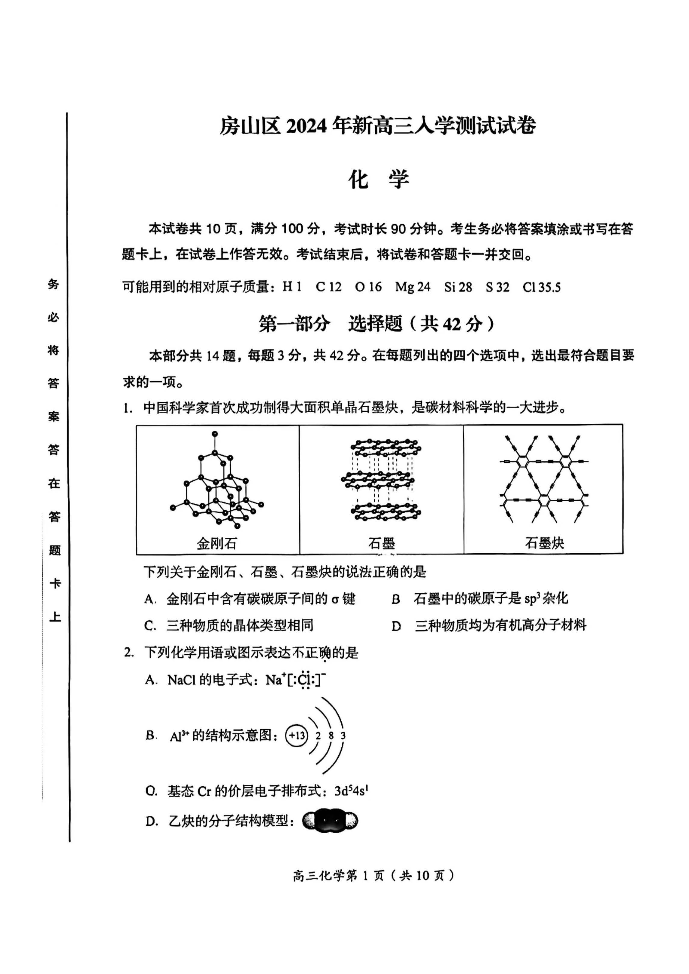 2025北京房山高三开学考化学试题及答案