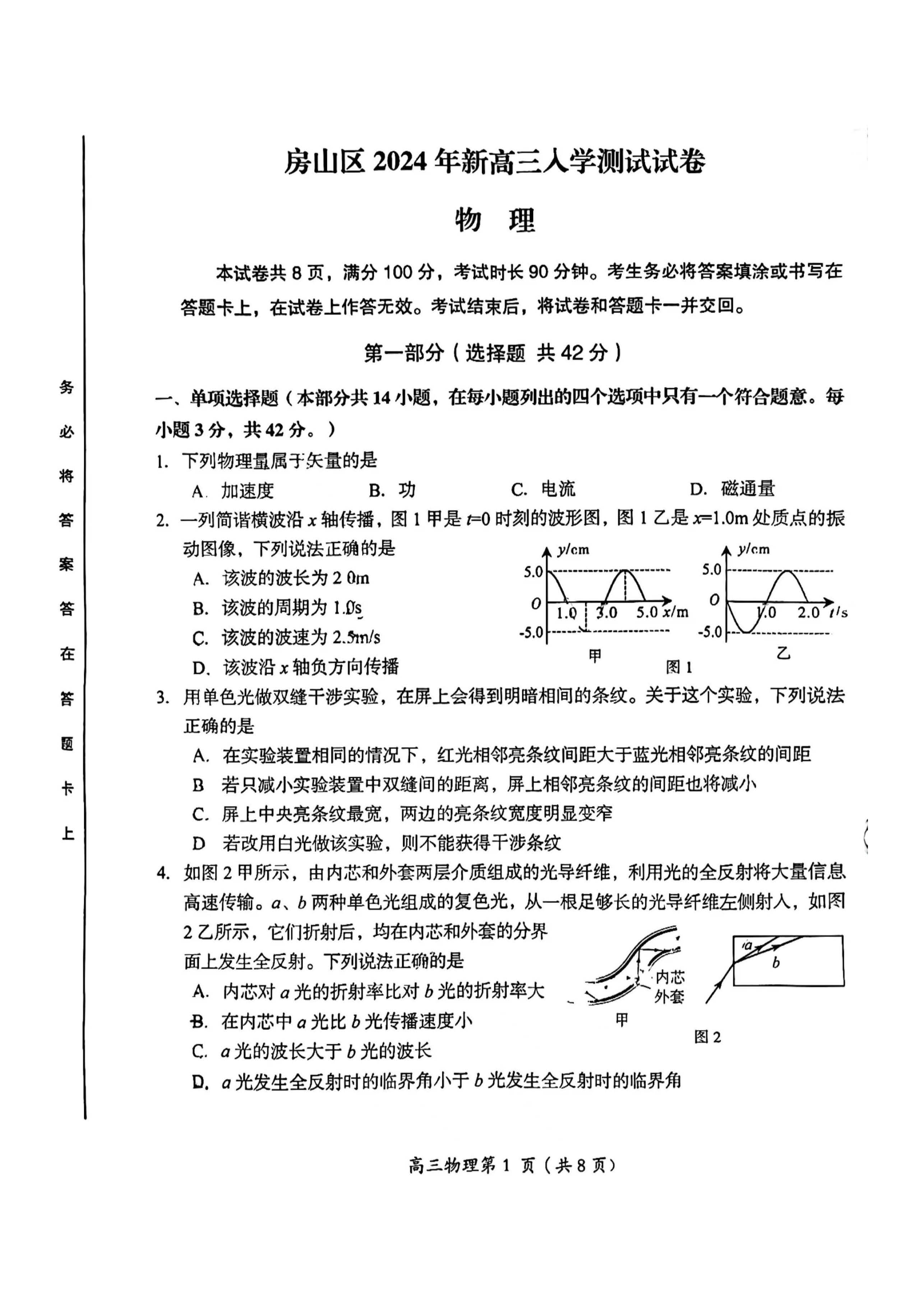 2025北京房山高三开学考物理试题及答案