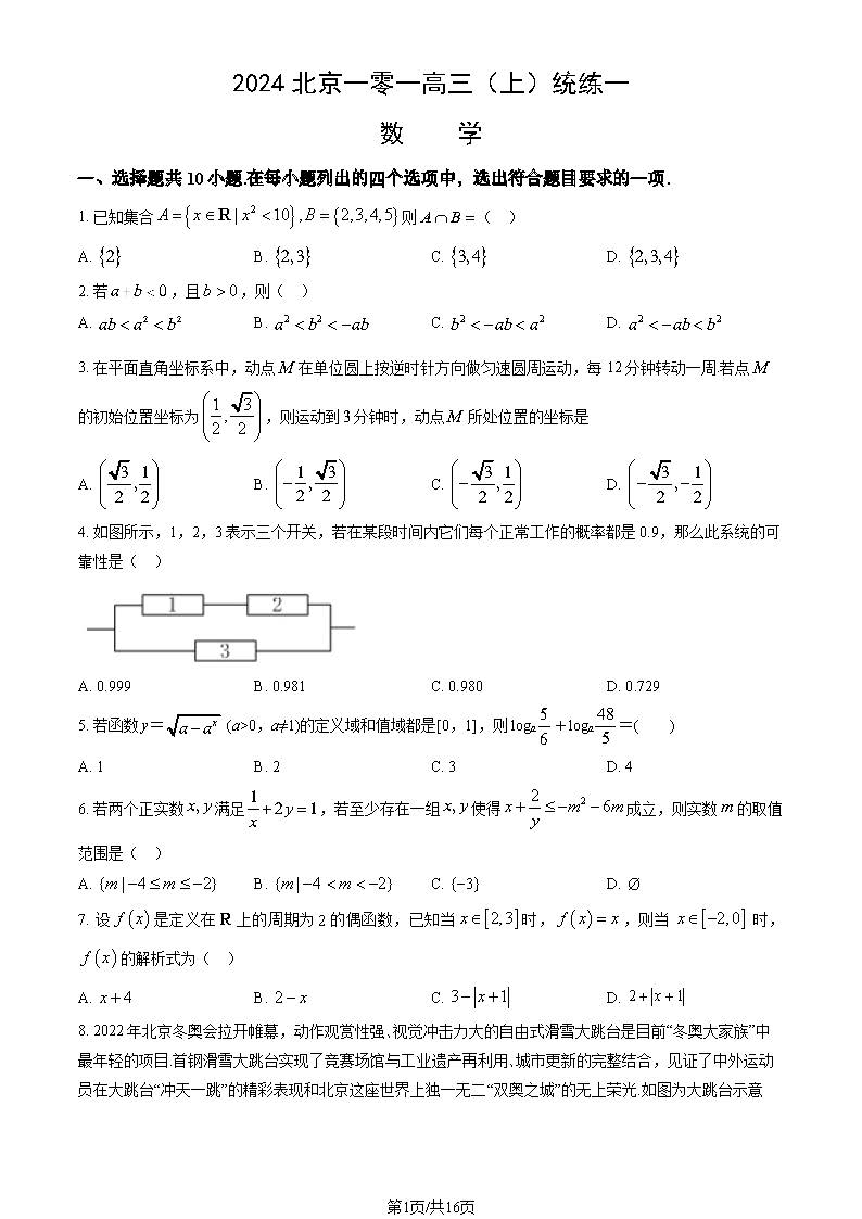 2025一零一中高三开学考数学试题及答案