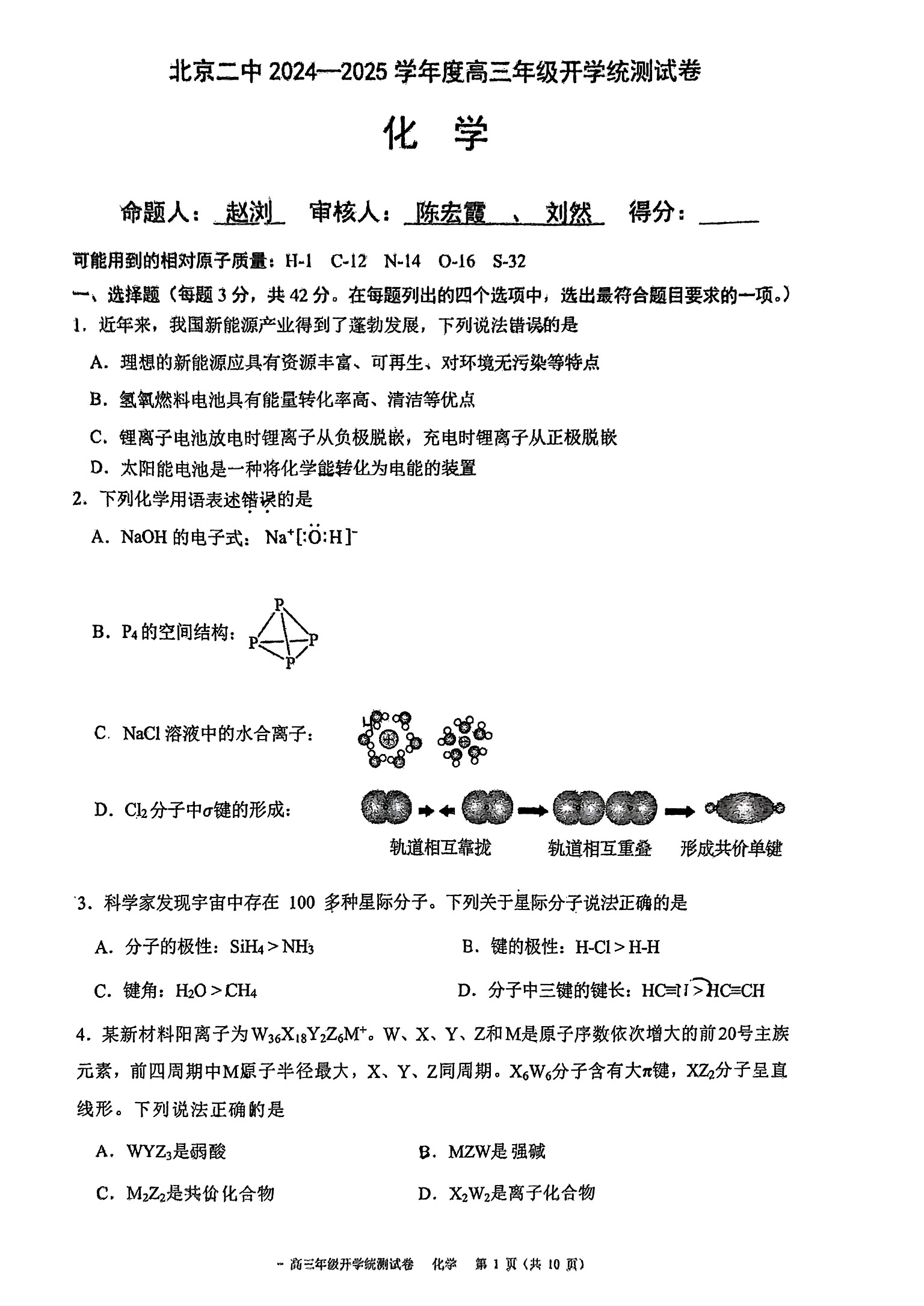 2025二中高三开学化学试题及答案