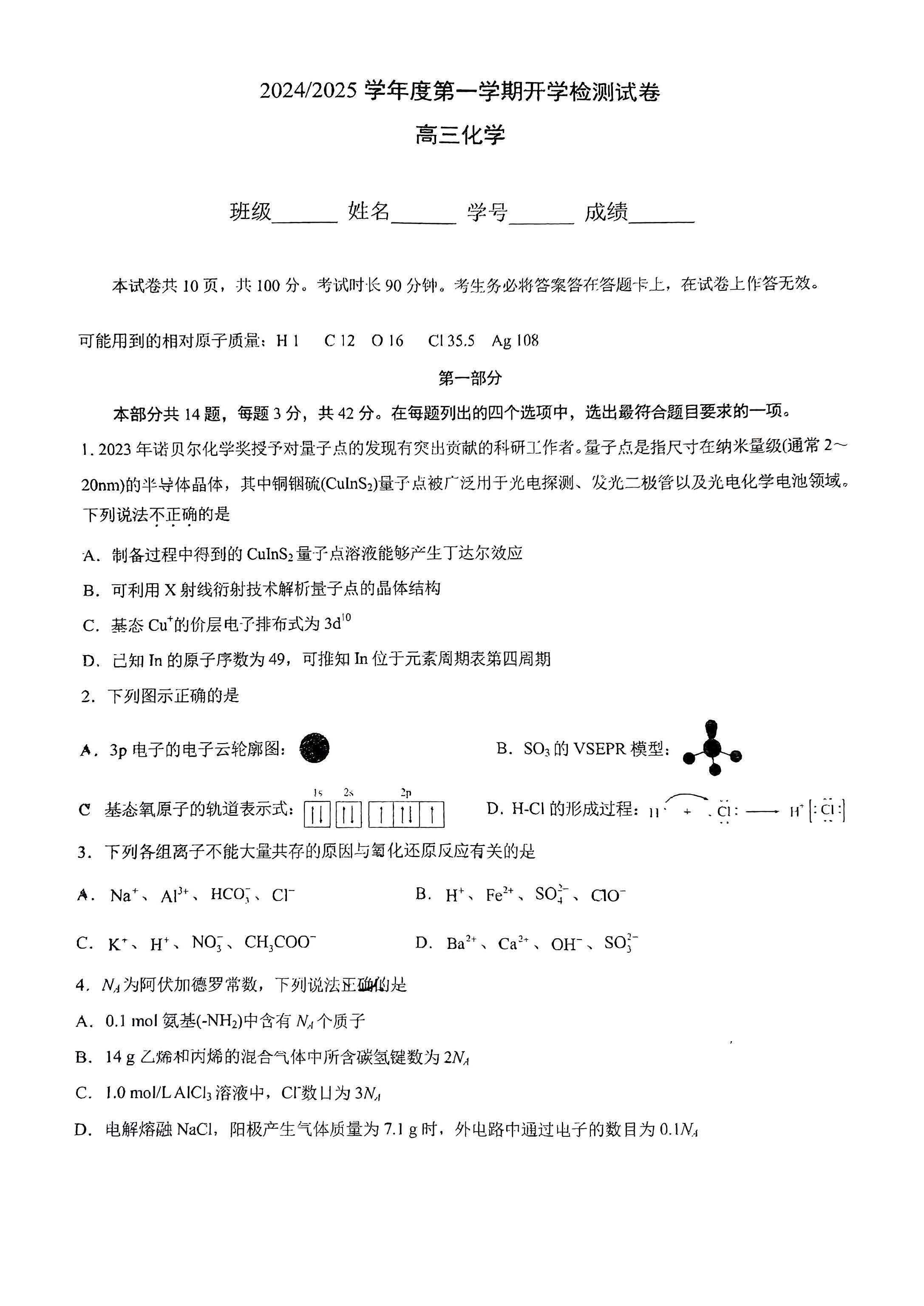 2025北京五中高三开学考化学试题及答案