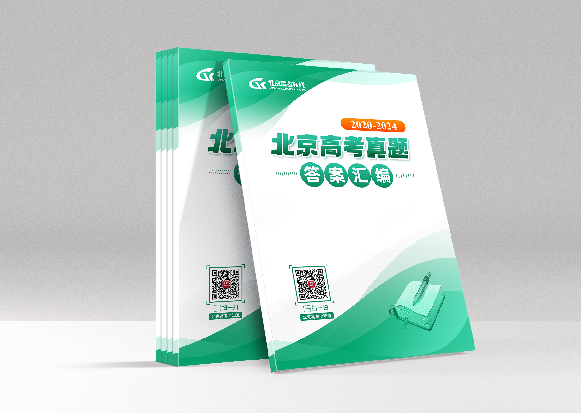 《2020-2024北京高考试题及答案》资料免费领取！