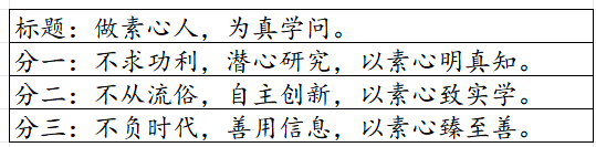 2025安徽A10联盟高三开学联考语文作文题目“素心”解析