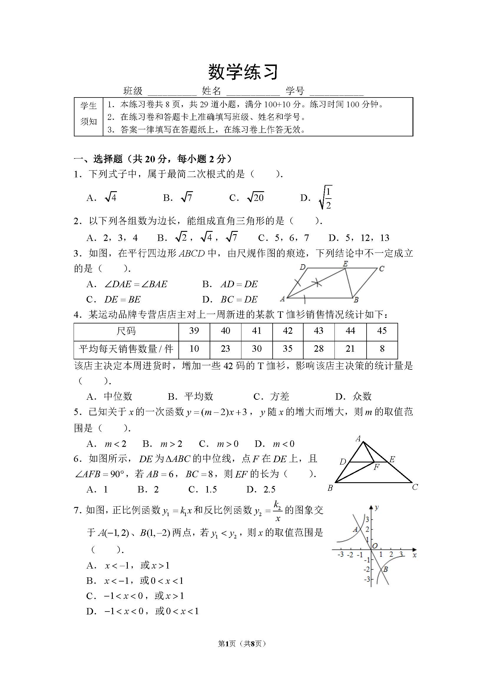 2025北京四中初三开学考数学试题及答案