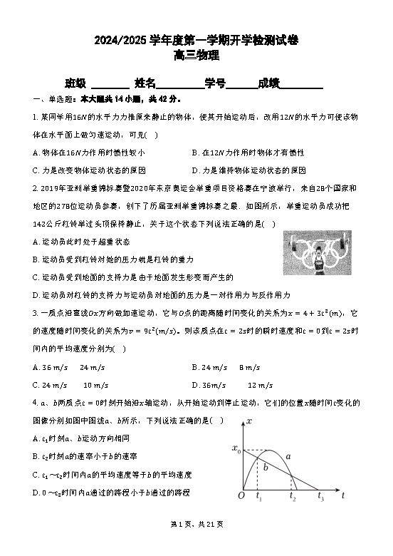 2025五中高三开学考物理试题及答案