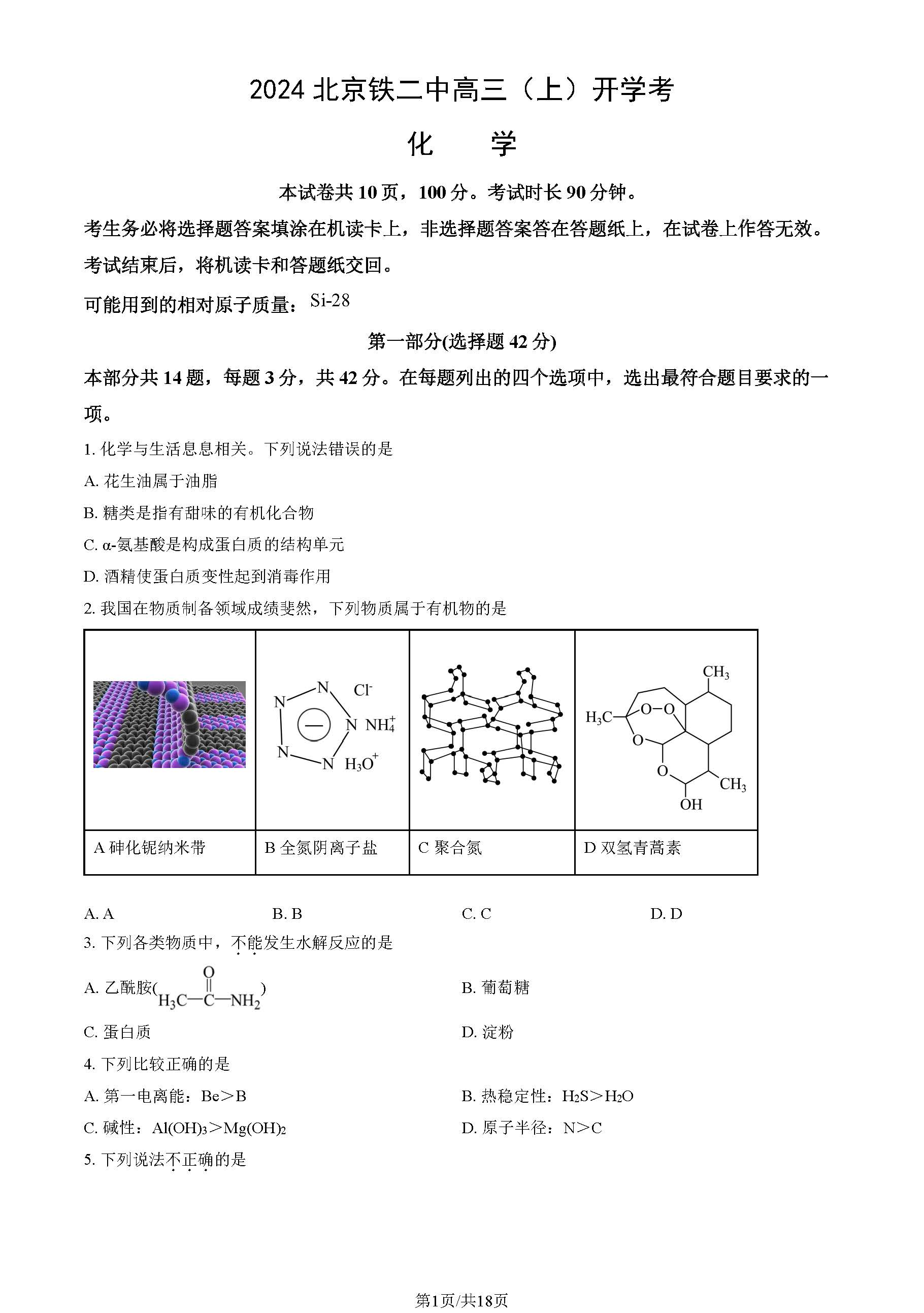 2025铁二中高三开学化学试题及答案