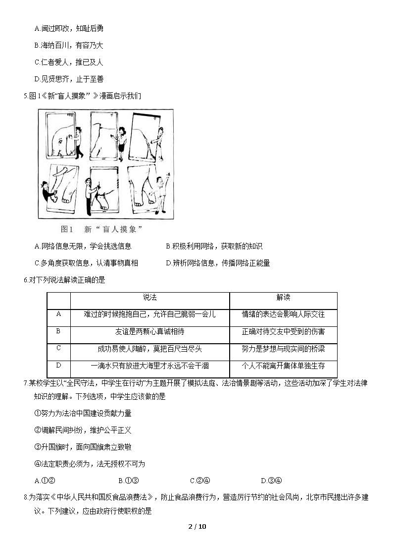2021年北京中考道德与法治试题及答案