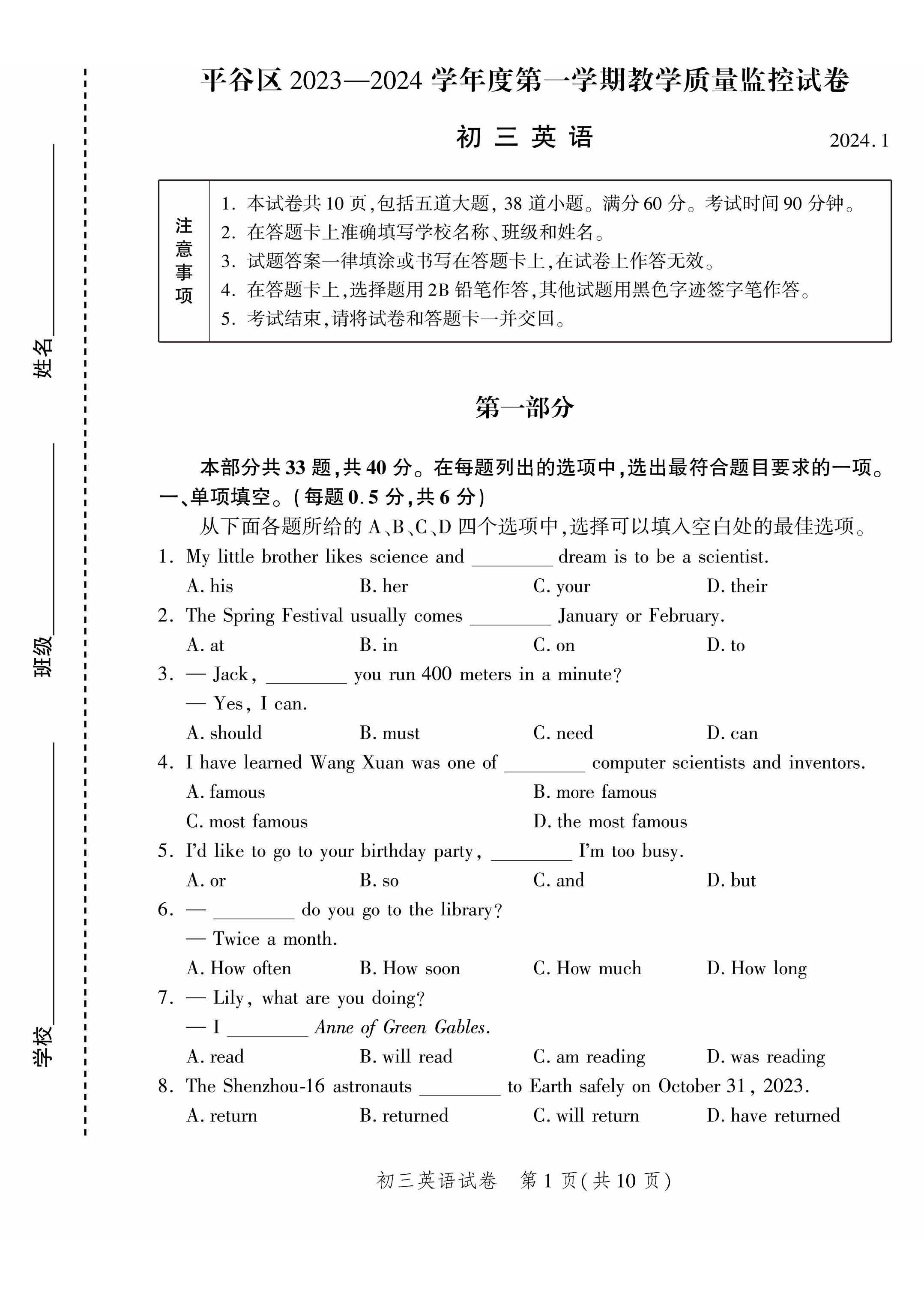 2023-2024学年北京平谷区初三期末英语试题及答案