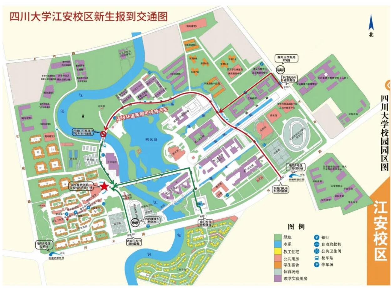 四川大学2024级新生入学报到须知