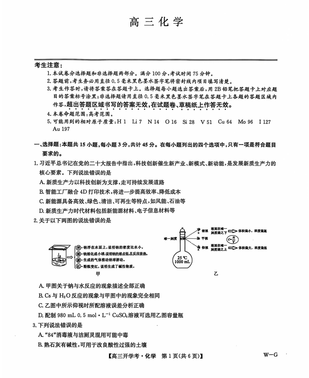 2025届九师联盟高三9月开学考化学试题及答案