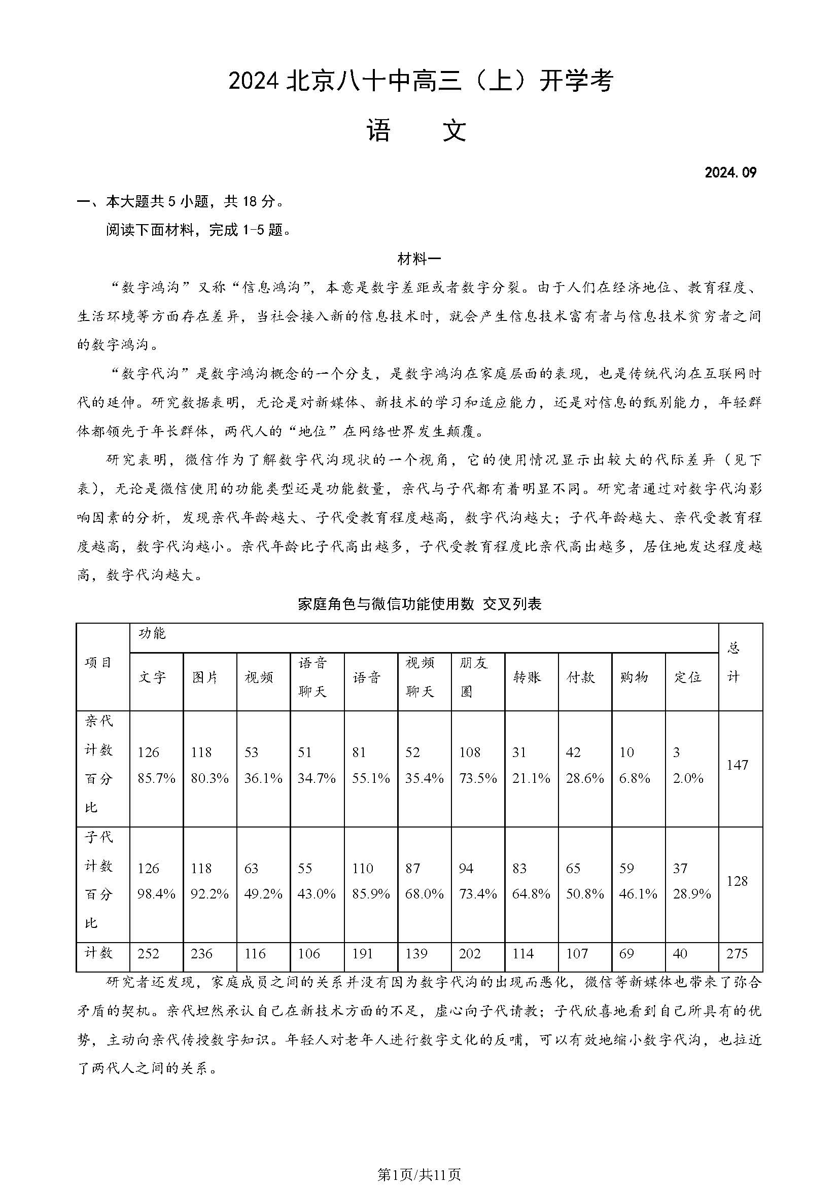 2025北京八十中高三开学考语文试题及答案