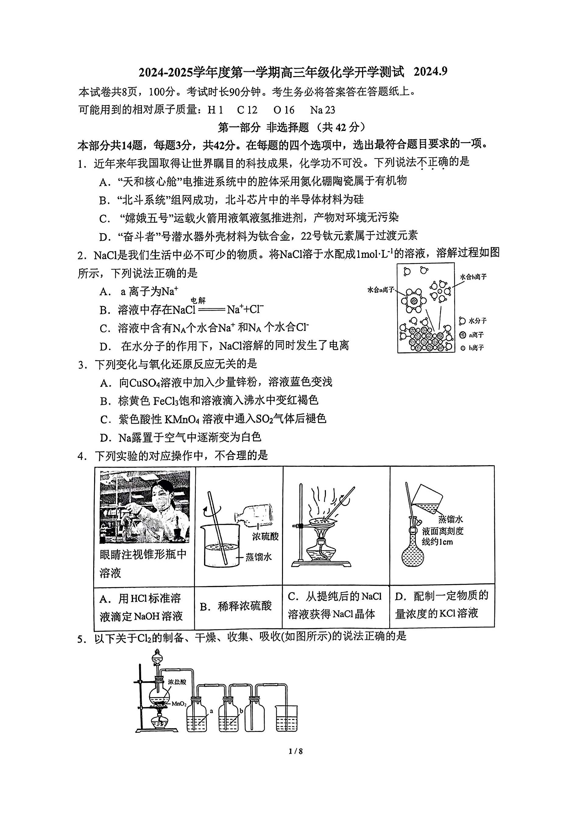 2025中关村中学高三开学考化学试题及答案