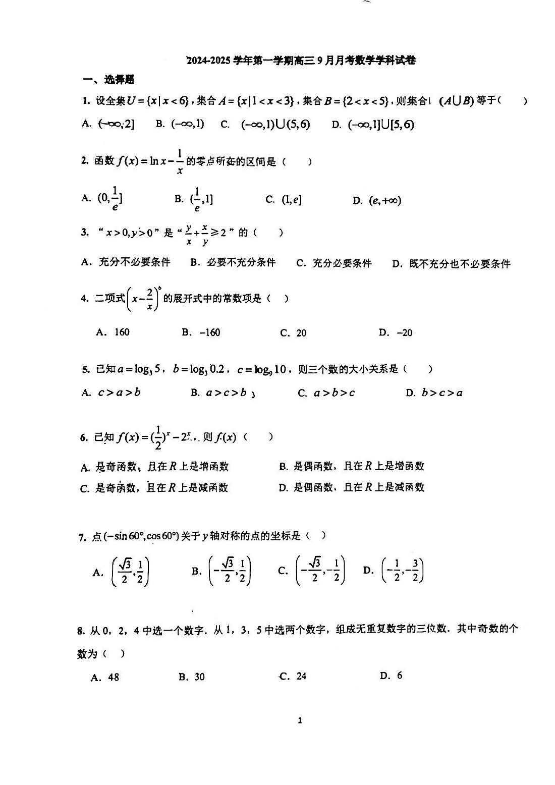 2025北京十一中高三9月月考数学试题及答案