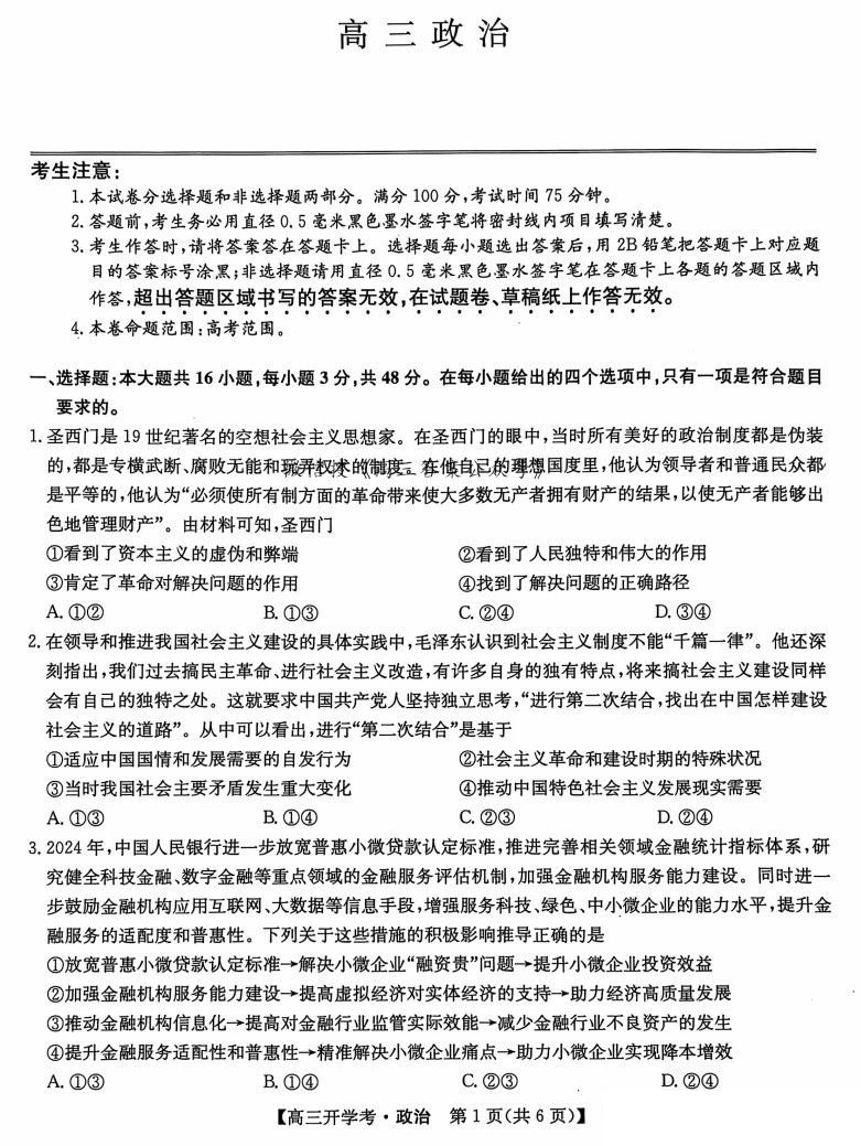 2025届九师联盟高三9月开学考政治试题及答案