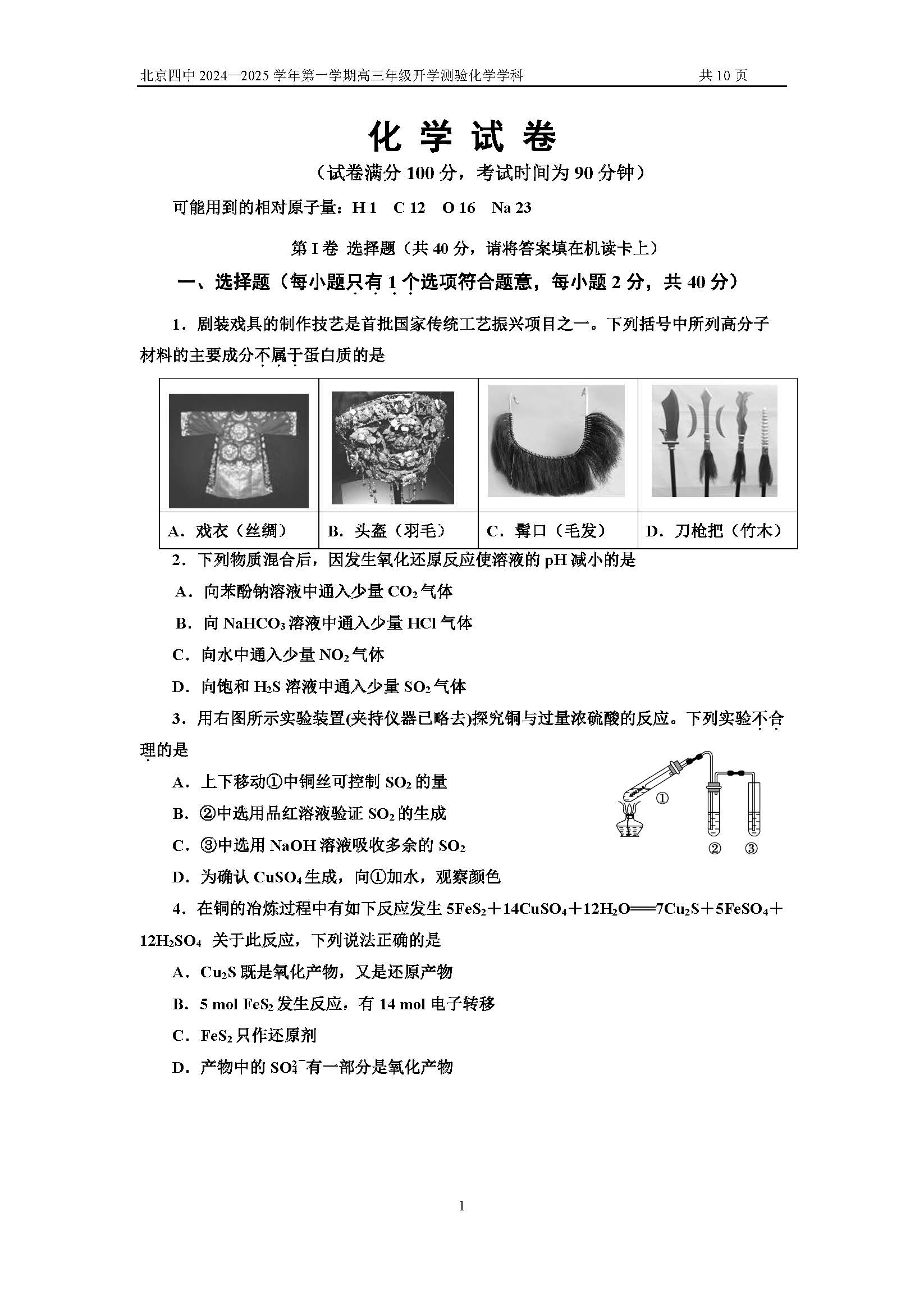 2025北京四中高三开学考化学试题及答案