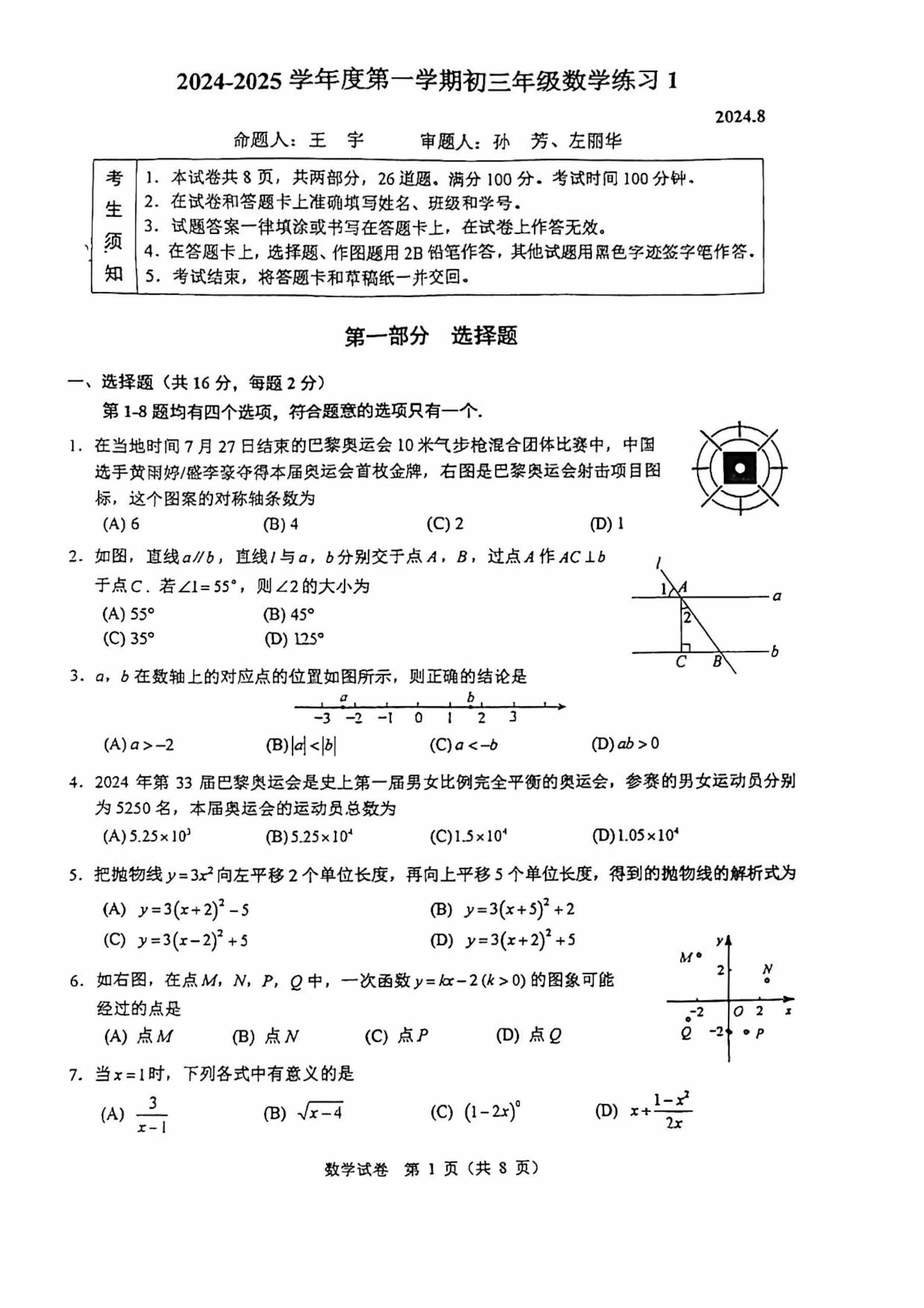 2025北京人大附中初三开学考数学试题及答案