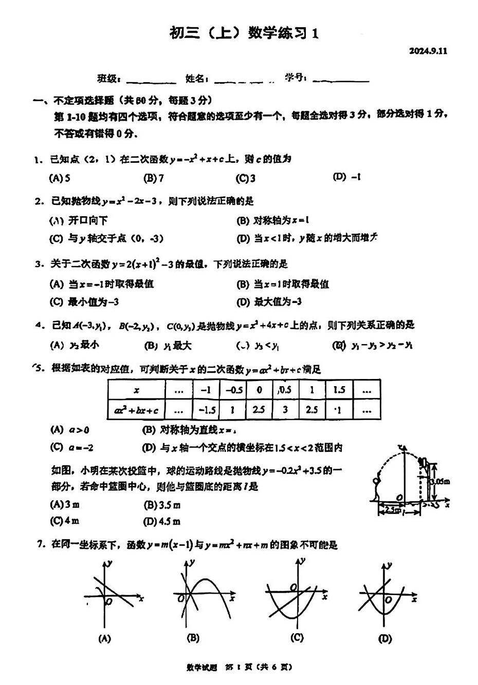 2024-2025学年人大附中初三月考数学试题及答案