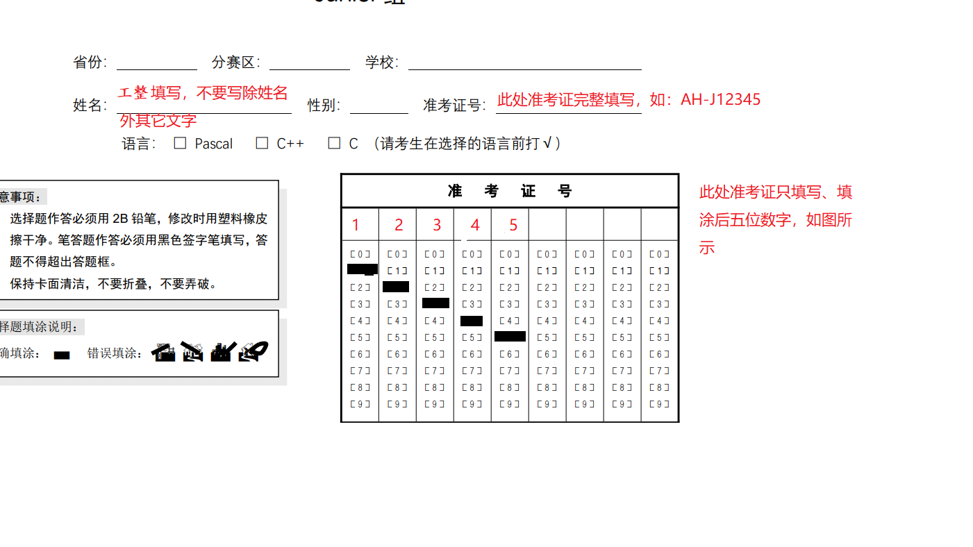 安徽信息学奥赛CSP-J/S 2024第一轮认证通知及认证点安排