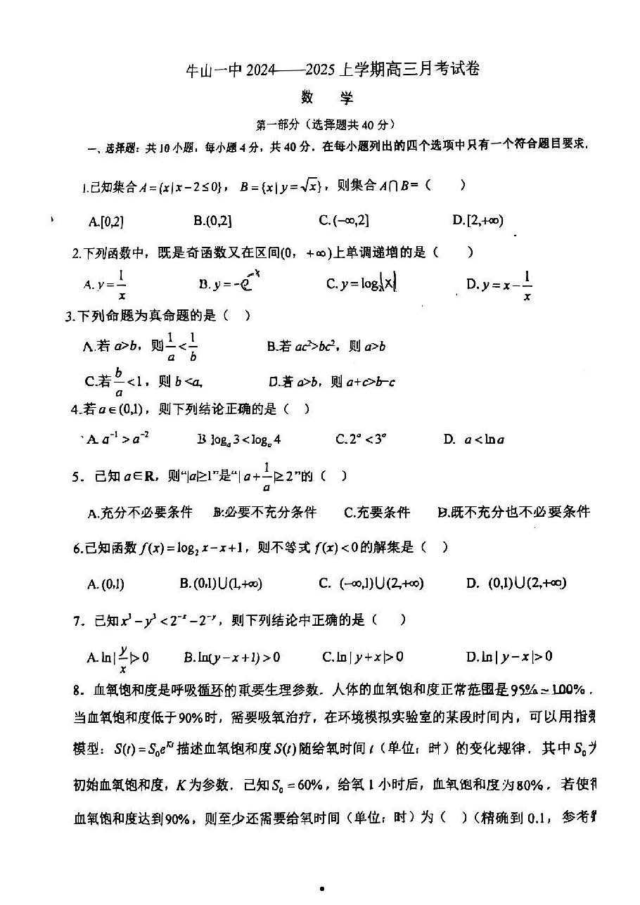 2025北京牛栏山一中高三9月月考数学试题及答案