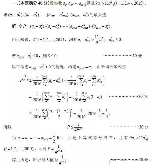 2016年第32届高中数学联赛二试（A卷）参考答案&评分标准