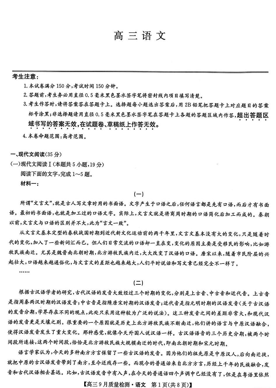 2025九师联盟高三9月质量检测语文试题及答案