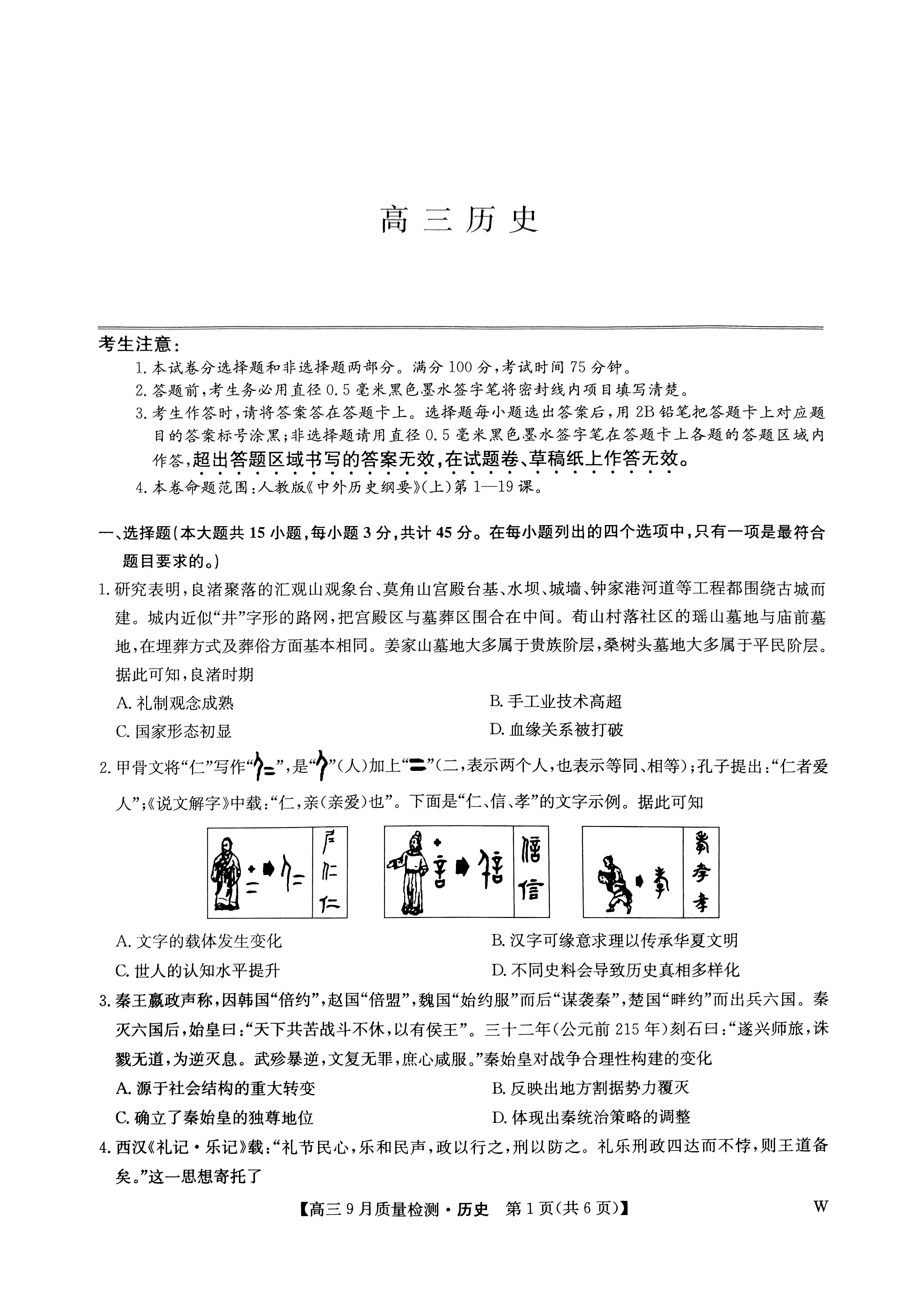 2025九师联盟高三9月质量检测历史试题及答案