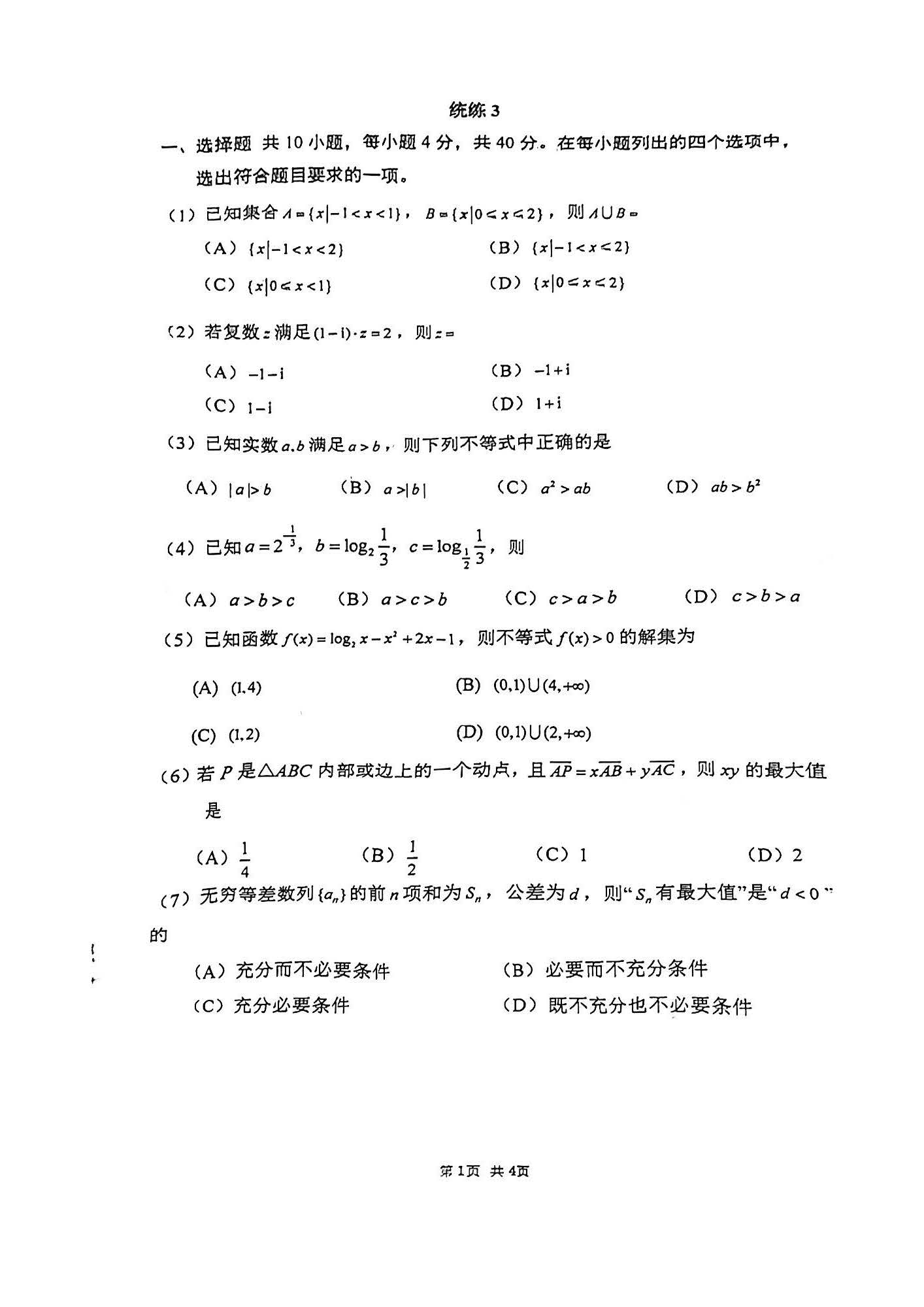 2025北京清华附中高三9月月考数学试题及答案