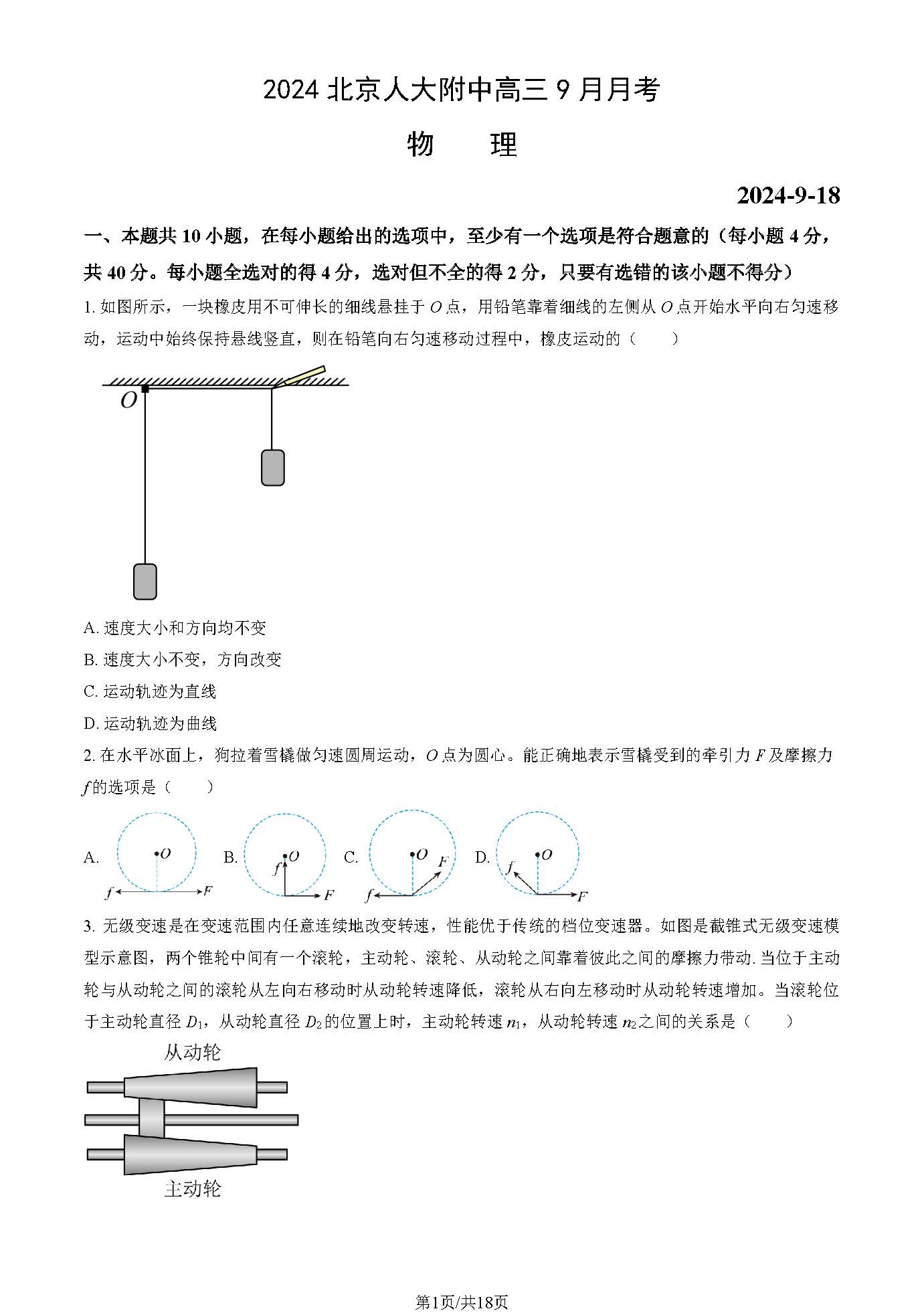 2025北京人大附中高三9月月考物理试题及答案