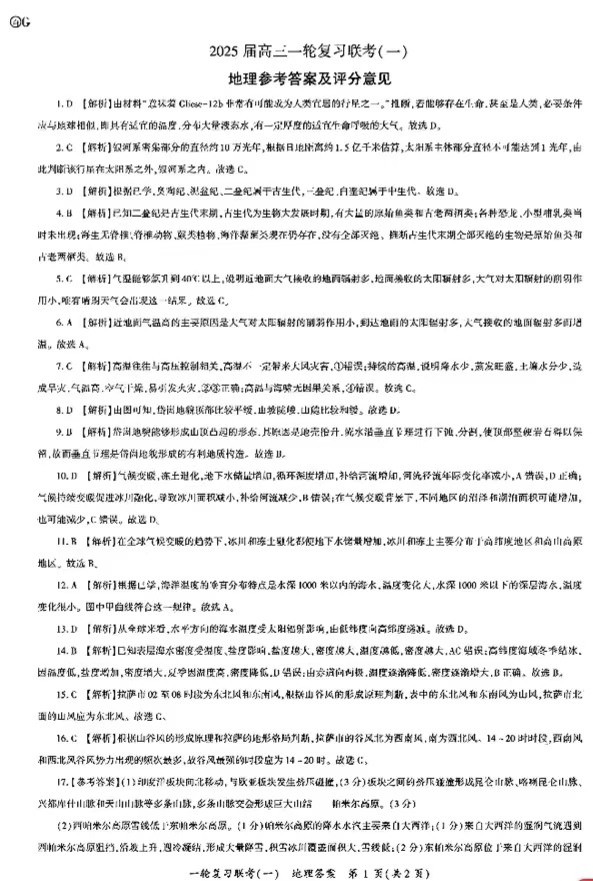 2025百师联盟高三一轮复习联考（一）地理试题及答案