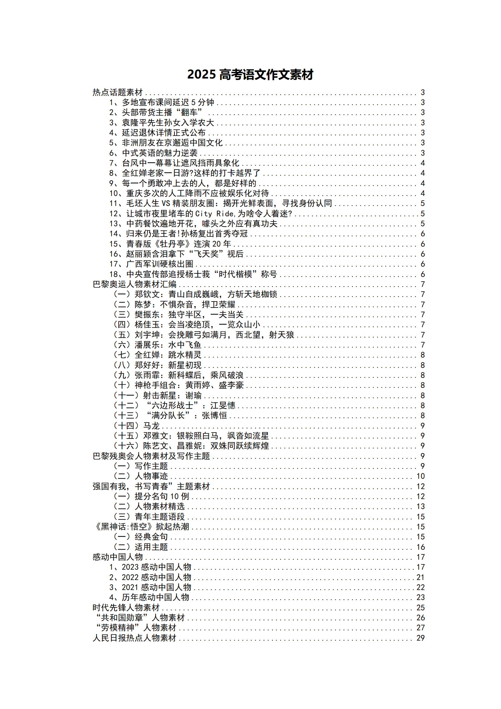 2025北京高考必备语文作文素材汇编电子版资料，报名免费领取