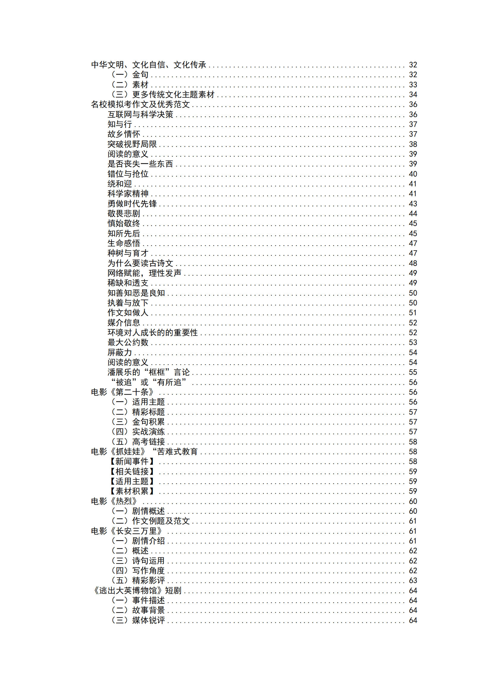 2025北京高考必备语文作文素材汇编电子版资料，报名免费领取