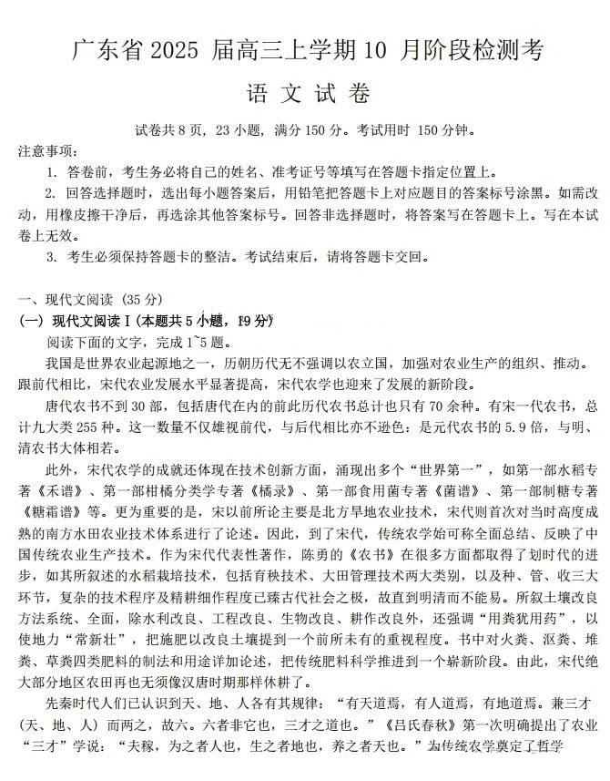 广东省2025届高三上学期10月阶段检测考语文试题及答案