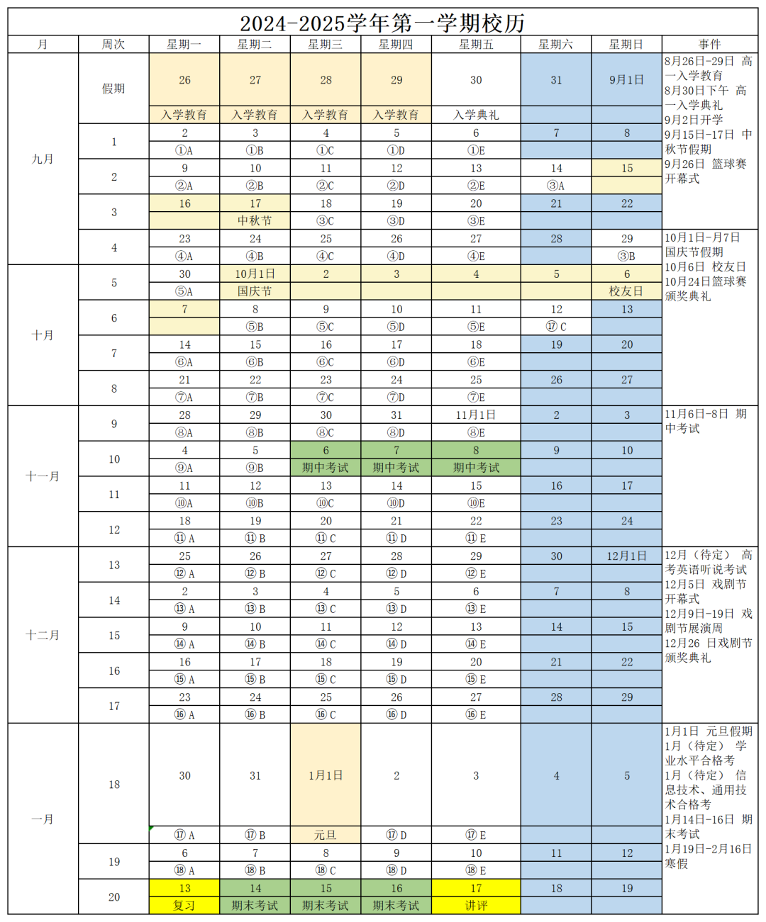 2024-2025学年北京海淀区各年级期中考试时间安排